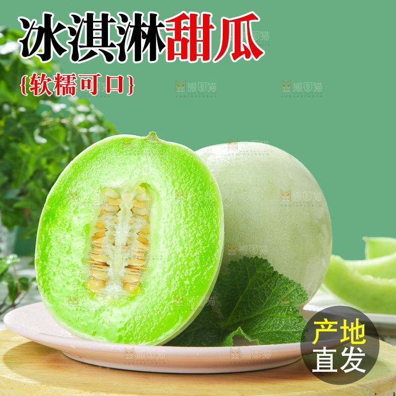 浅底上的玉菇甜瓜