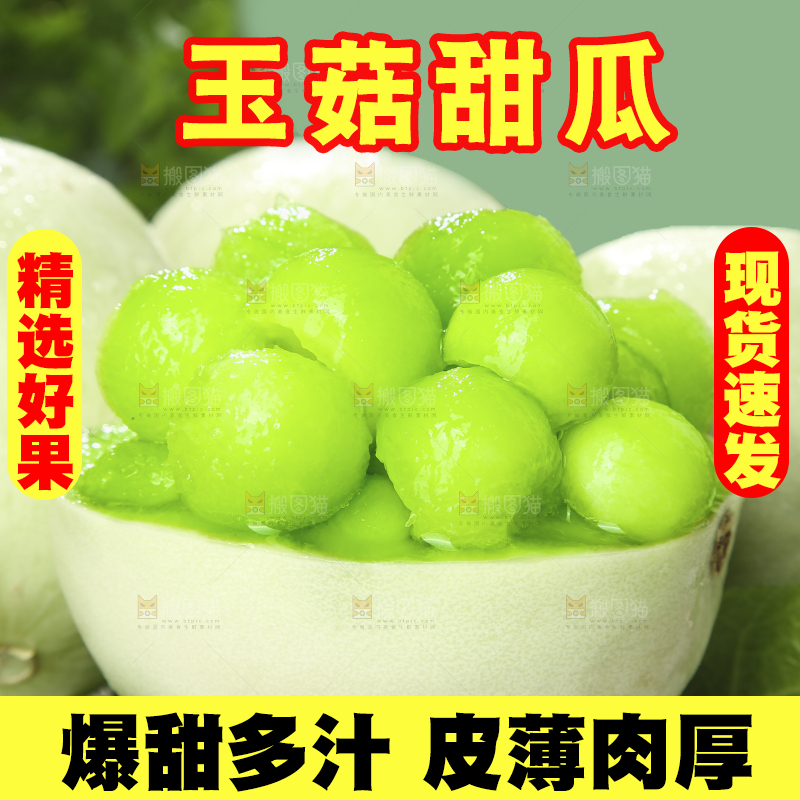 浅底上的玉菇甜瓜