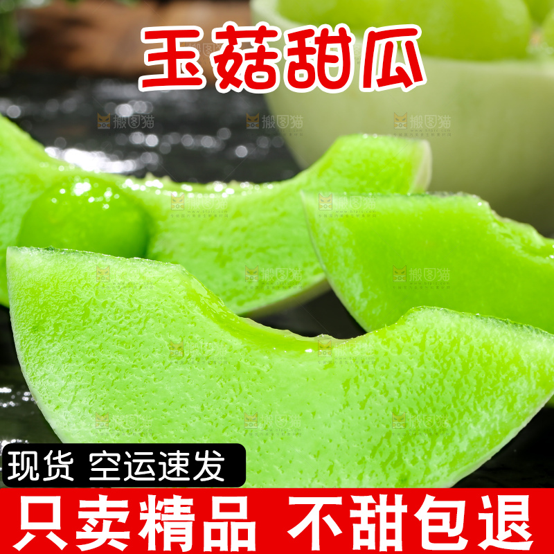 深底上的玉菇甜瓜