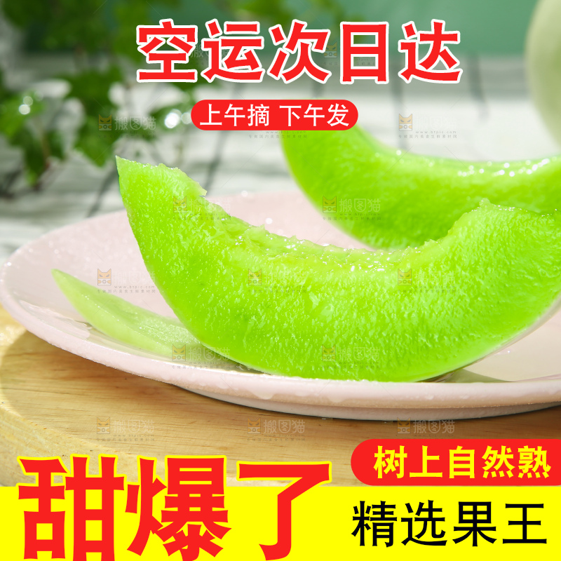 浅底上的玉菇甜瓜