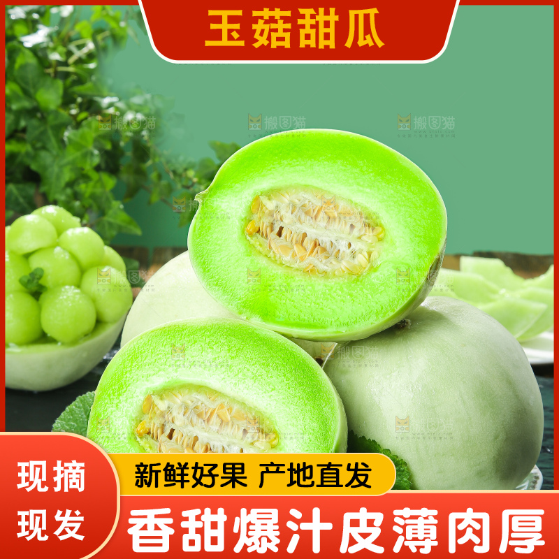 深底上的玉菇甜瓜