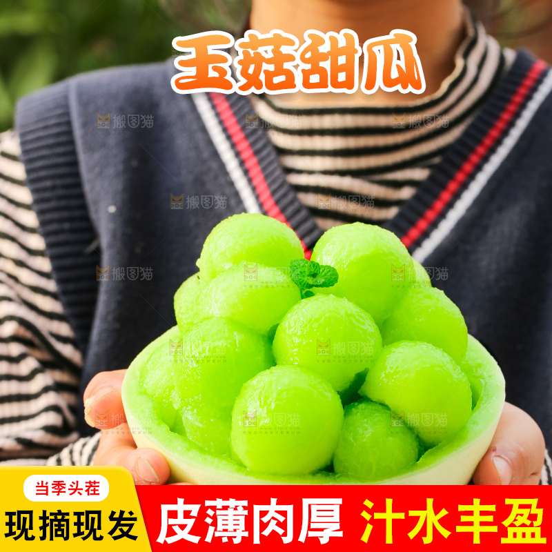 手里拿着玉菇甜瓜