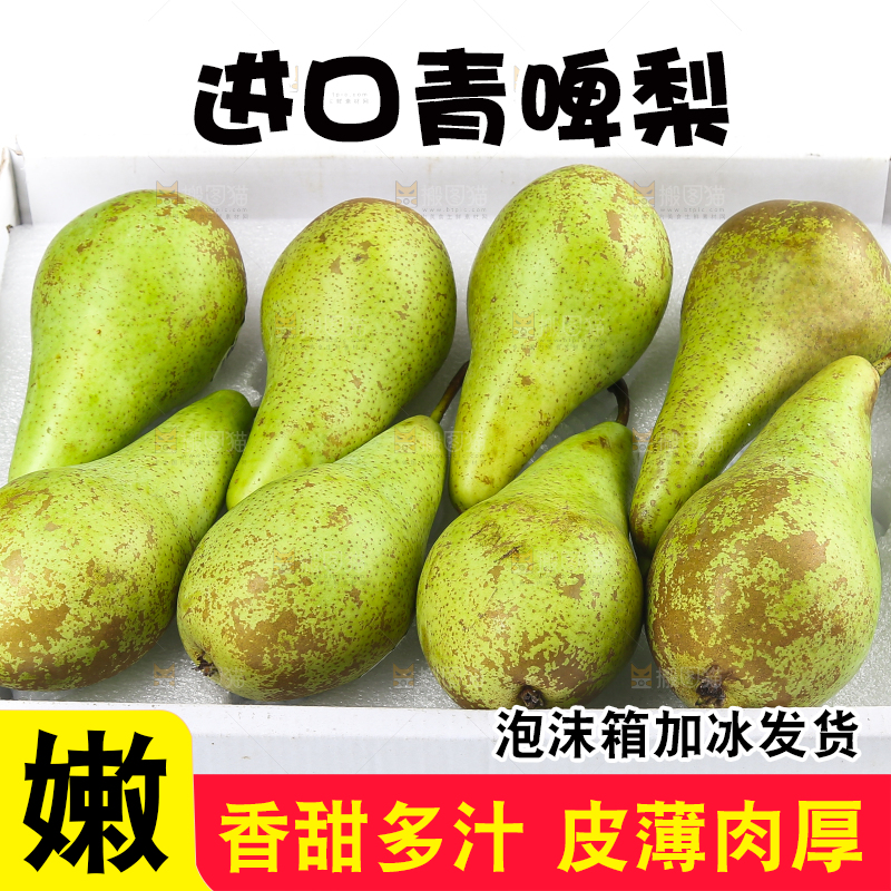 白底上的进口啤梨