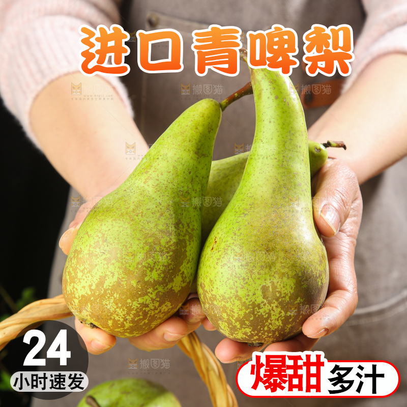 木底上的青啤梨