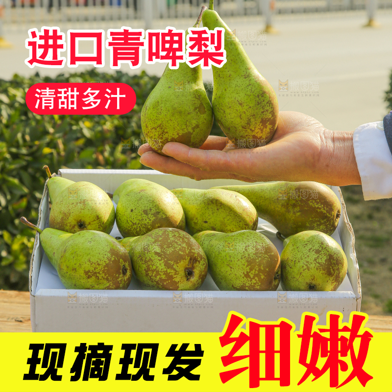手里拿着青啤梨