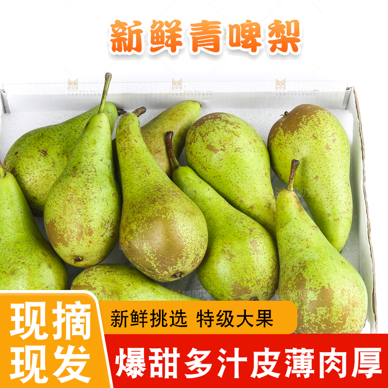 白底上的进口啤梨
