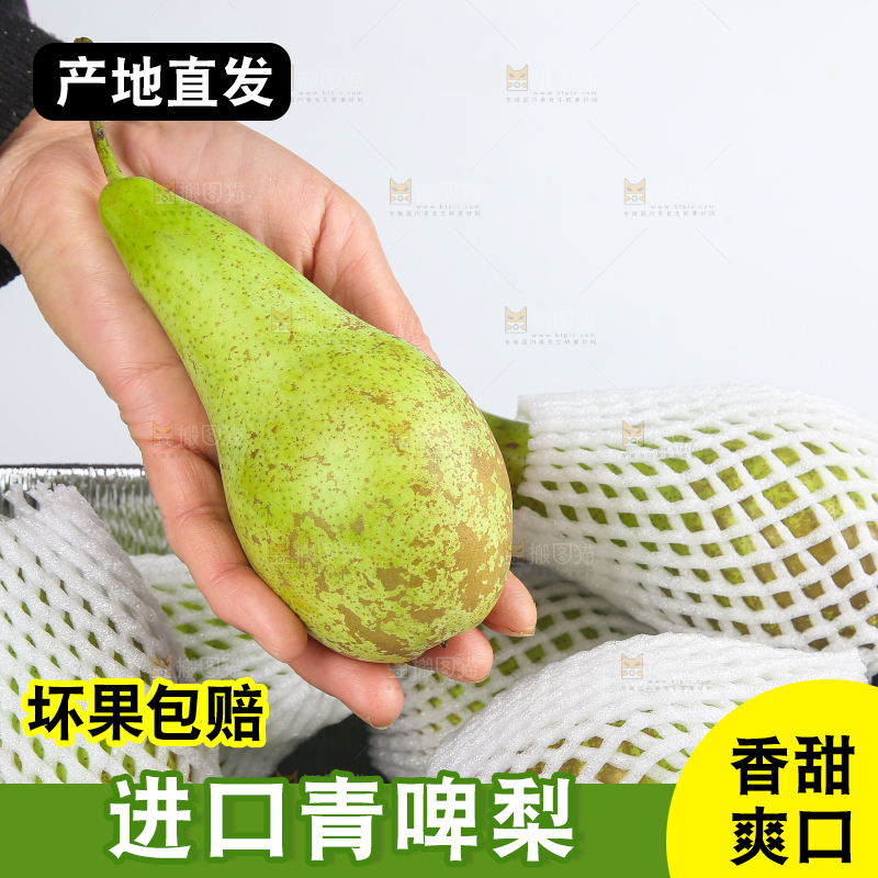 白底上的进口啤梨