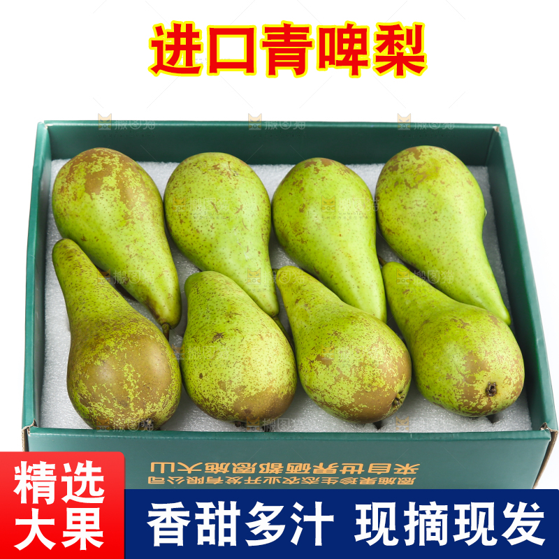 白底上的进口啤梨