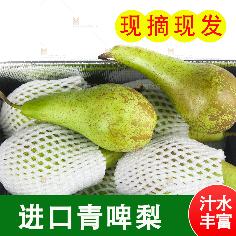 白底上的进口啤梨