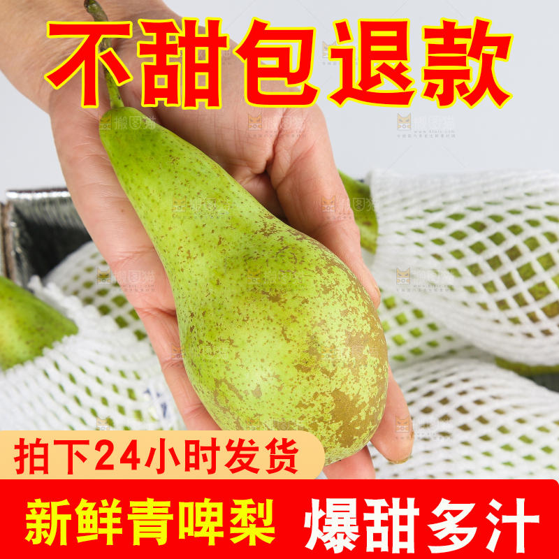白底上的进口啤梨