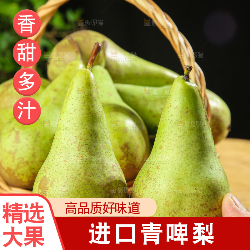 木底上的青啤梨