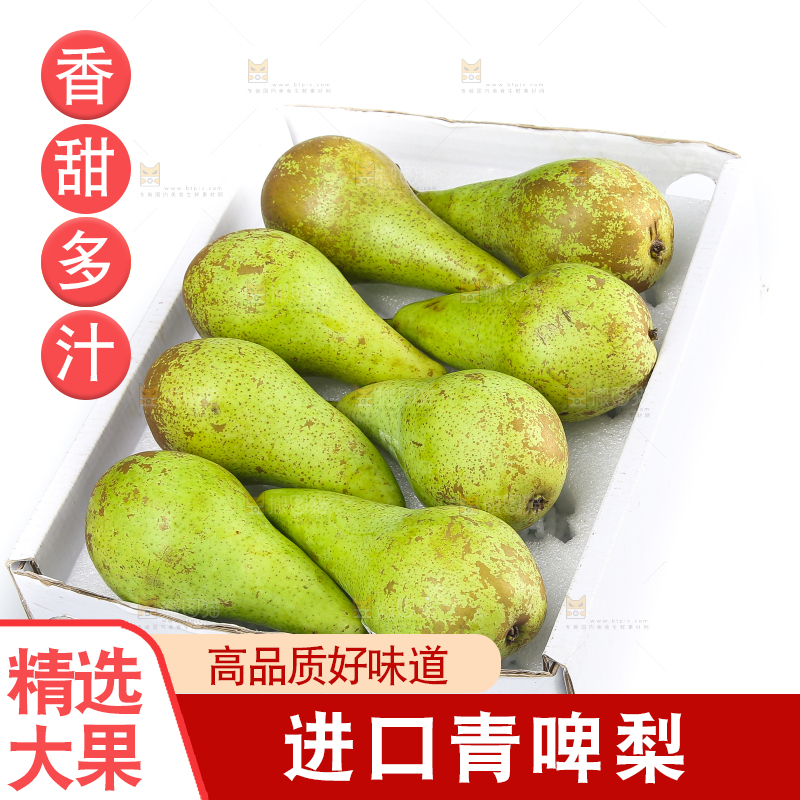 白底上的进口啤梨