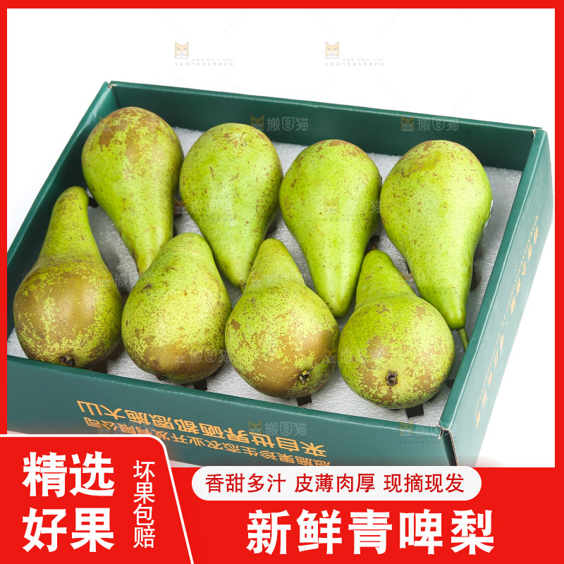 白底上的进口啤梨