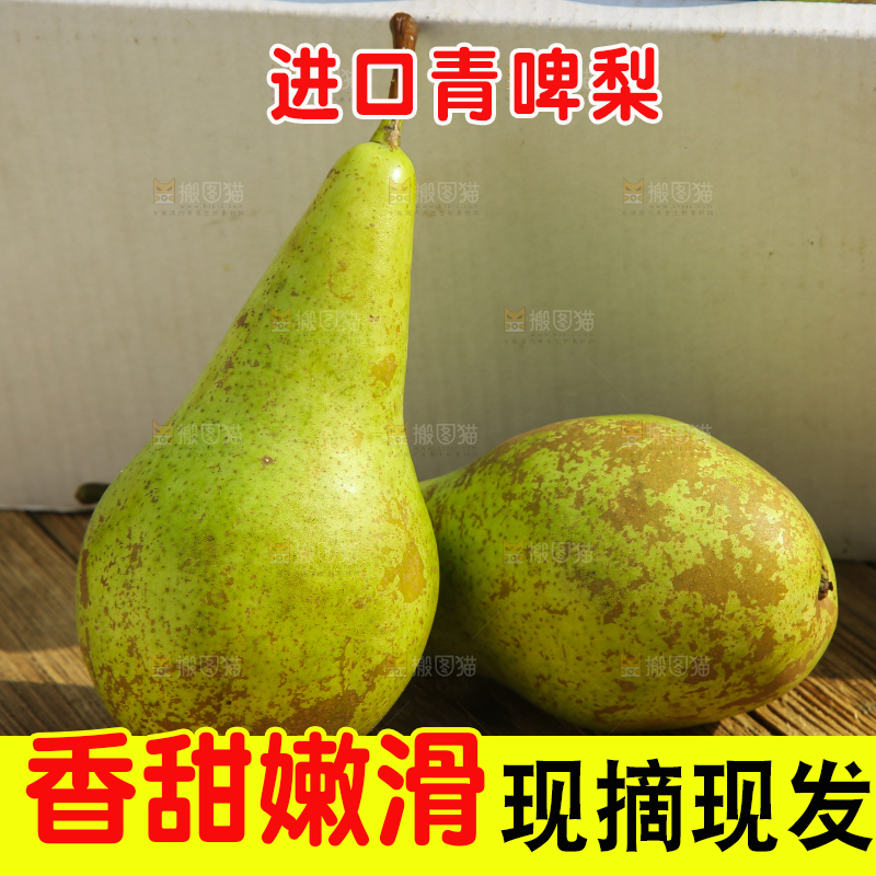 木底上的青啤梨