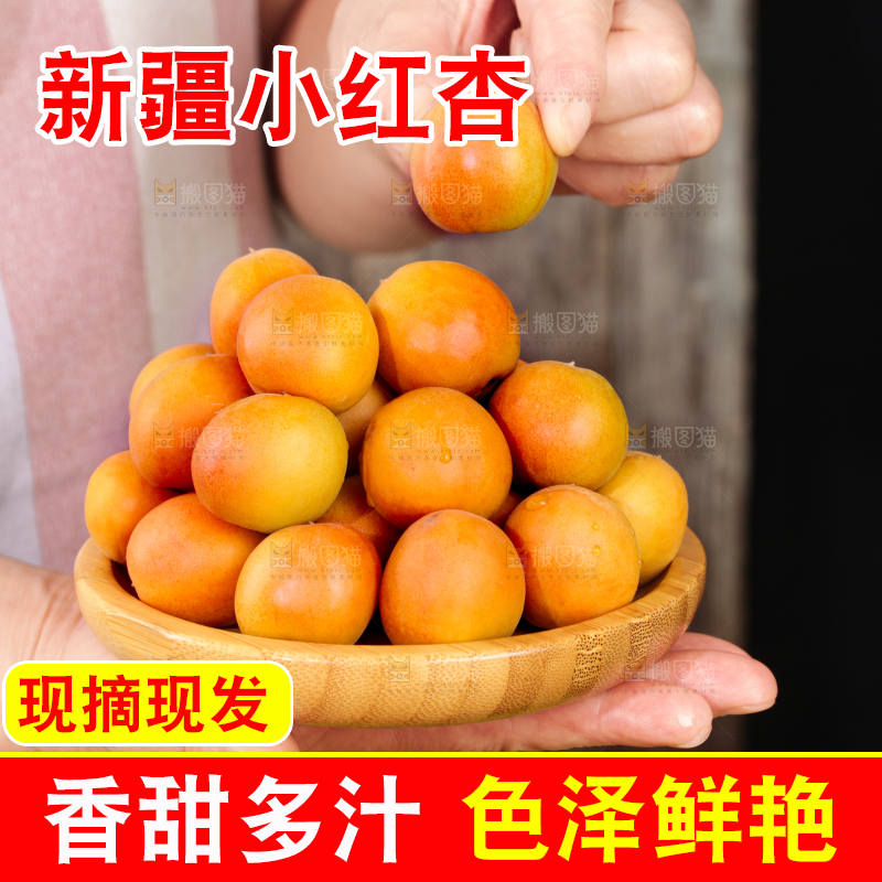 深底上的小红杏