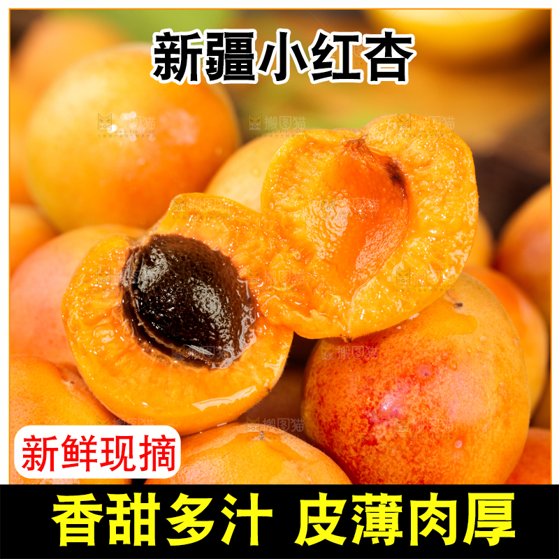 深底上的小红杏
