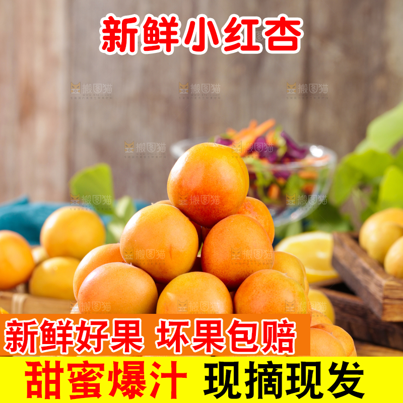 深底上的小红杏
