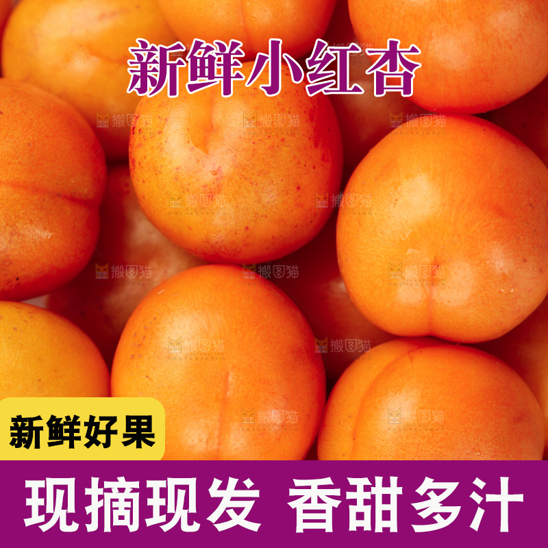 木底上的小红杏