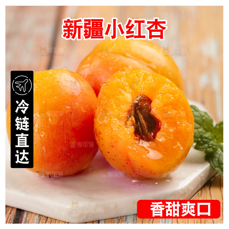 木底上的小红杏