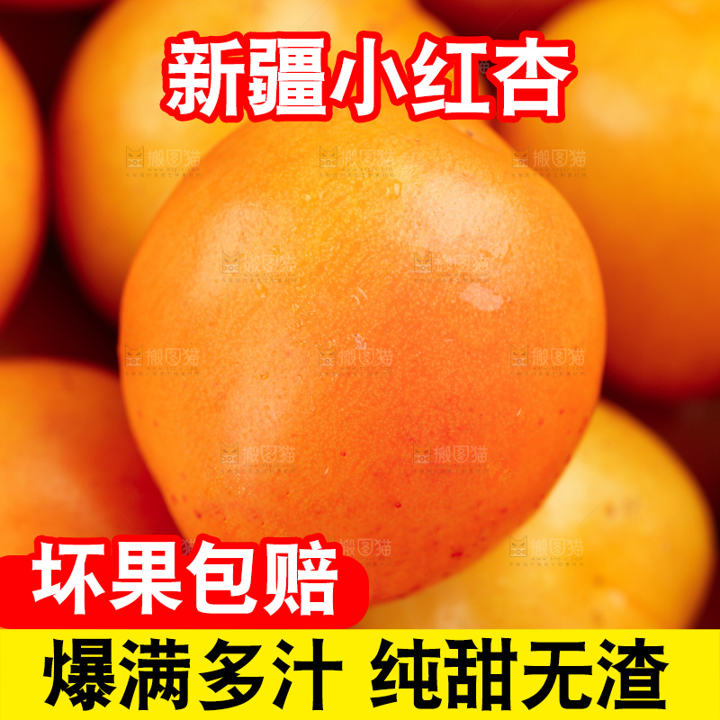 木底上的小红杏
