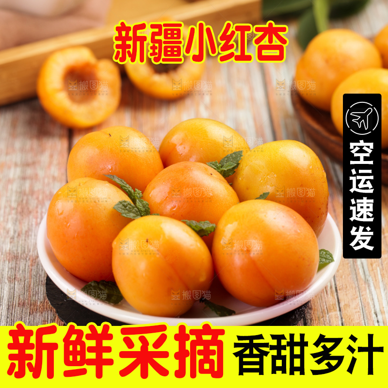 木底上的小红杏