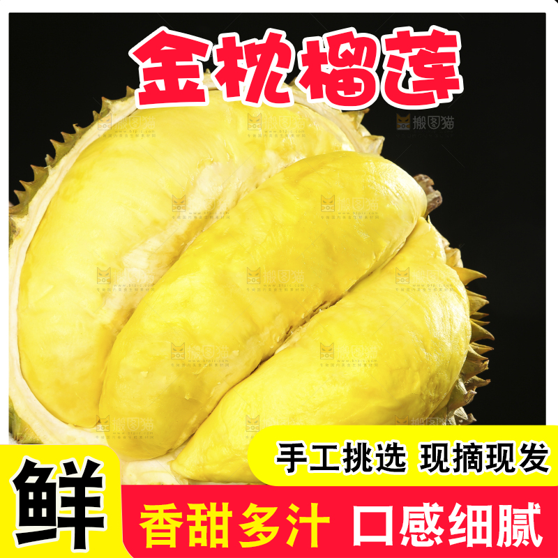 深底上的金枕榴莲