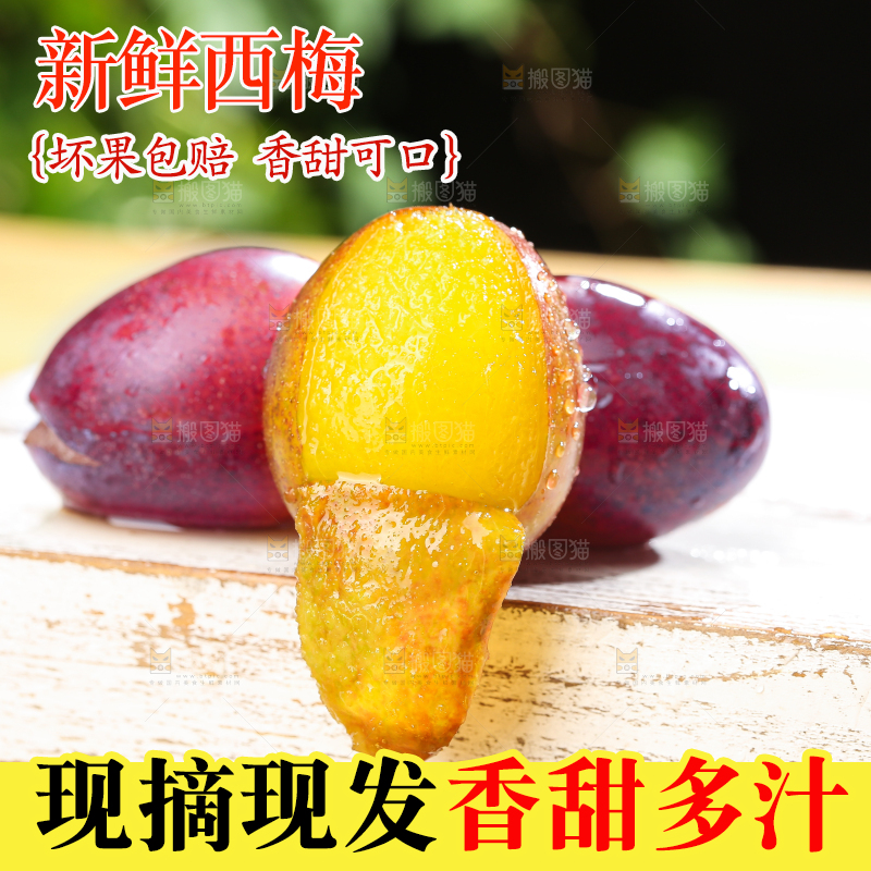 木底上的新鲜西梅