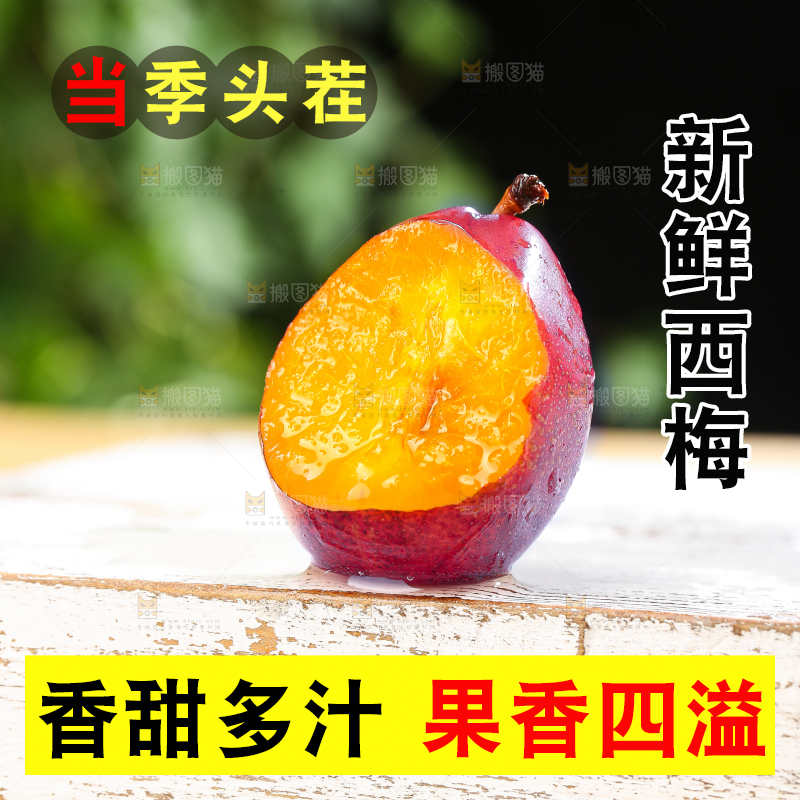 木底上的新鲜西梅