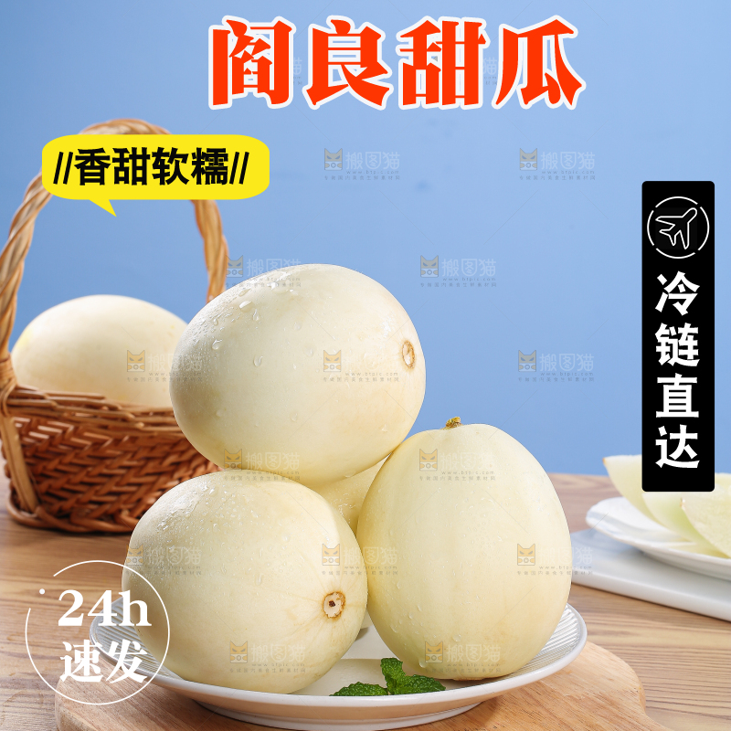 木底上的阎良甜瓜
