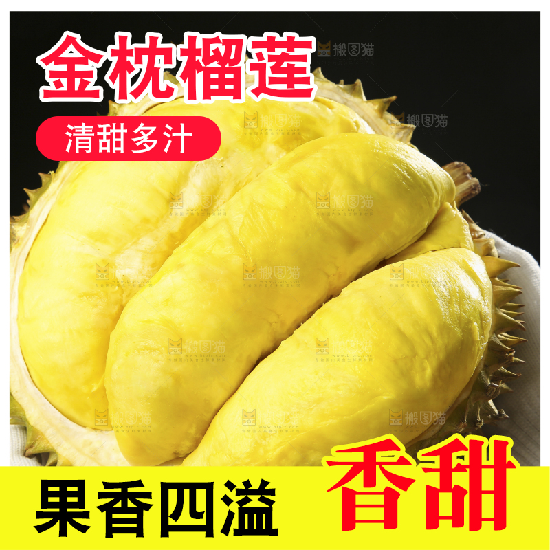 深底上的金枕榴莲