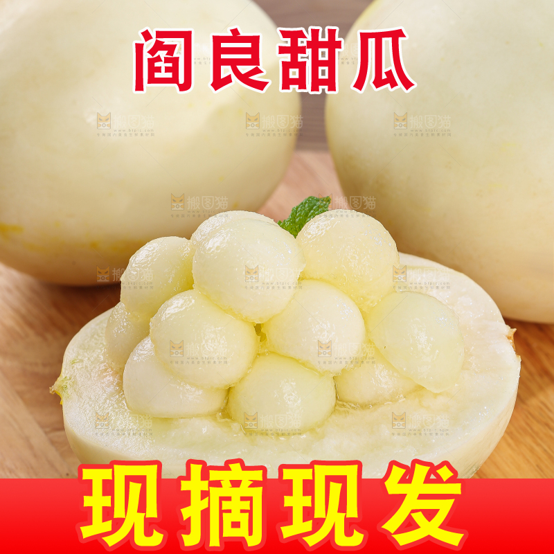 木底上的阎良甜瓜