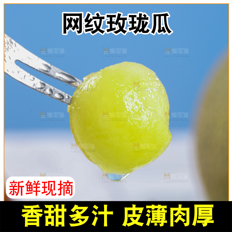 浅底上的玫珑蜜瓜