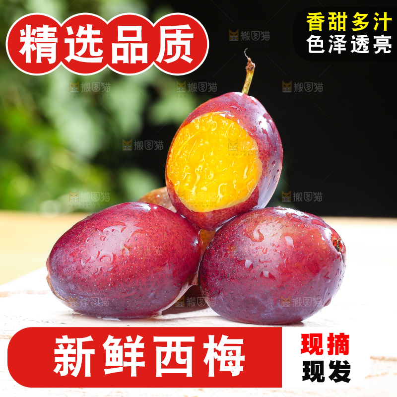 木底上的新鲜西梅