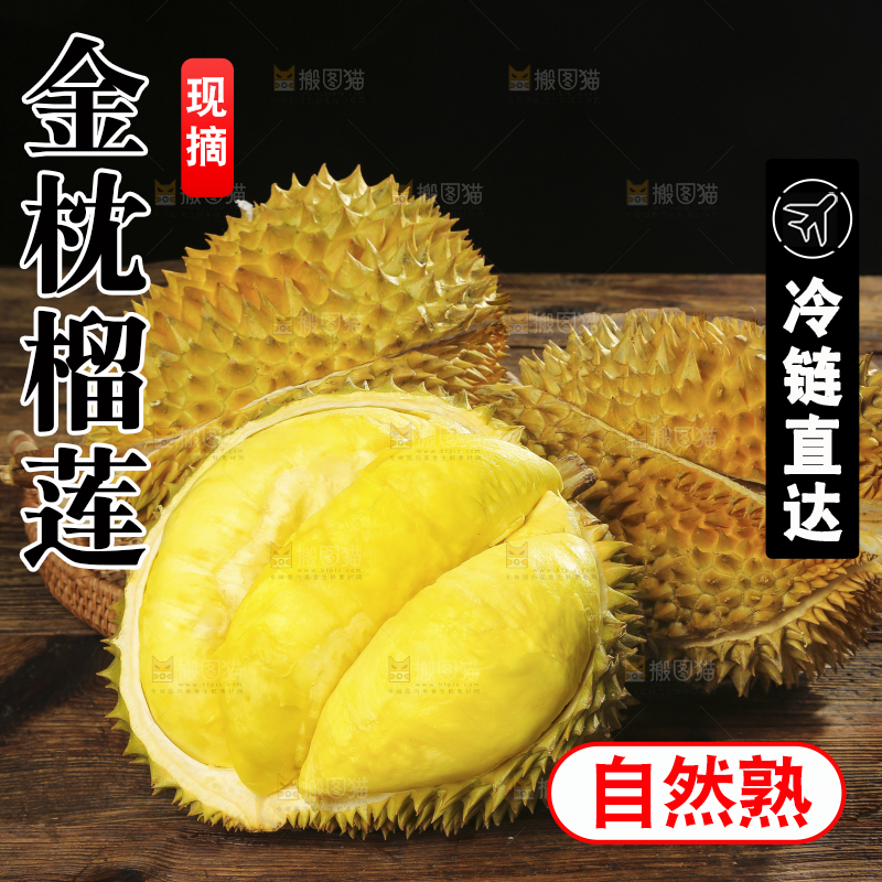 深底上的金枕榴莲