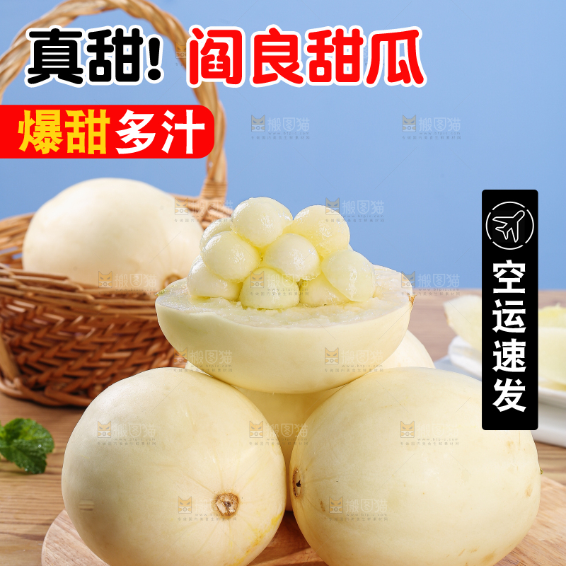 木底上的阎良甜瓜