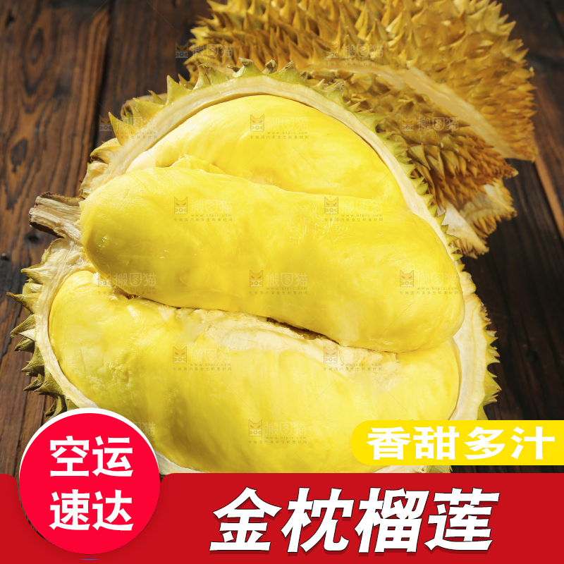 深底上的金枕榴莲