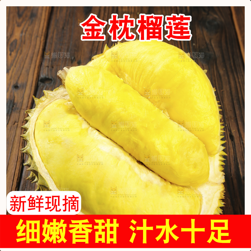 榴莲主图