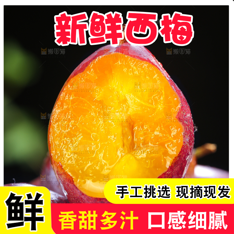 木底上的新鲜西梅
