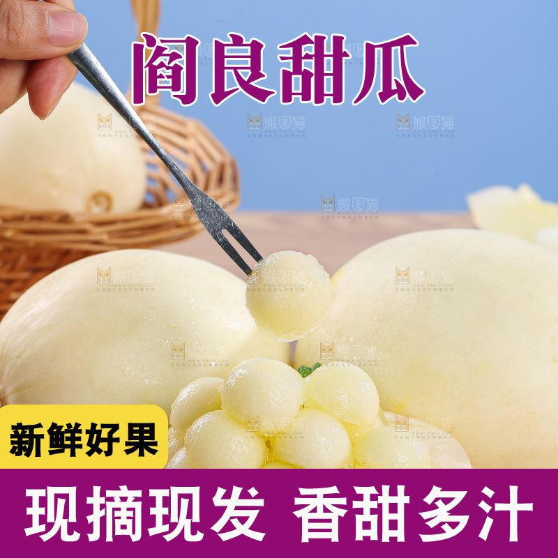 木底上的阎良甜瓜