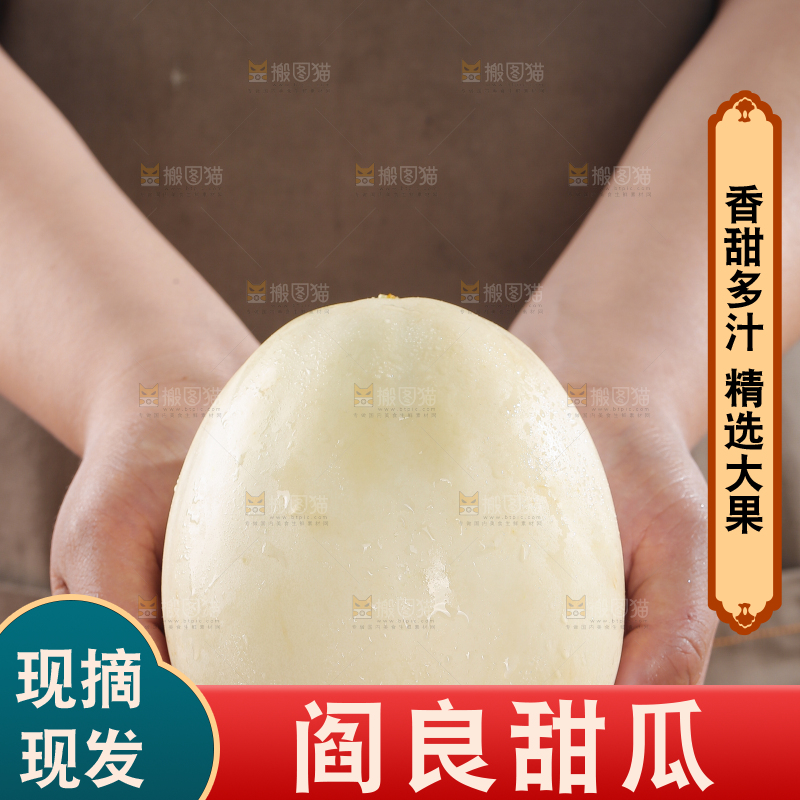 木底上的阎良甜瓜