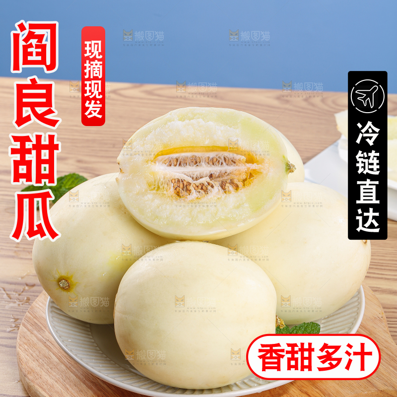 木底上的阎良甜瓜