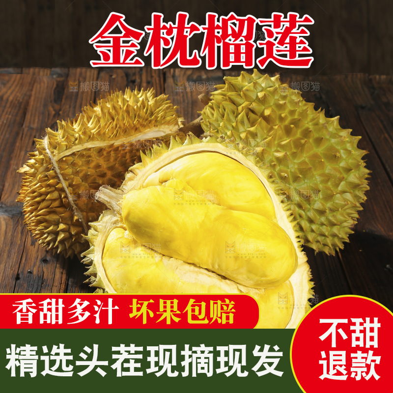 深底上的金枕榴莲