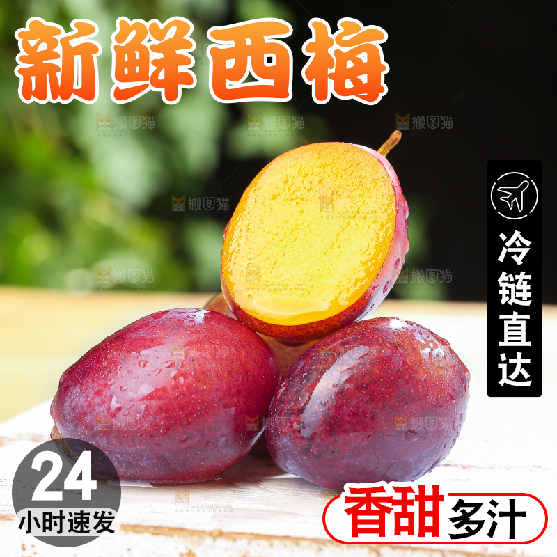 木底上的新鲜西梅