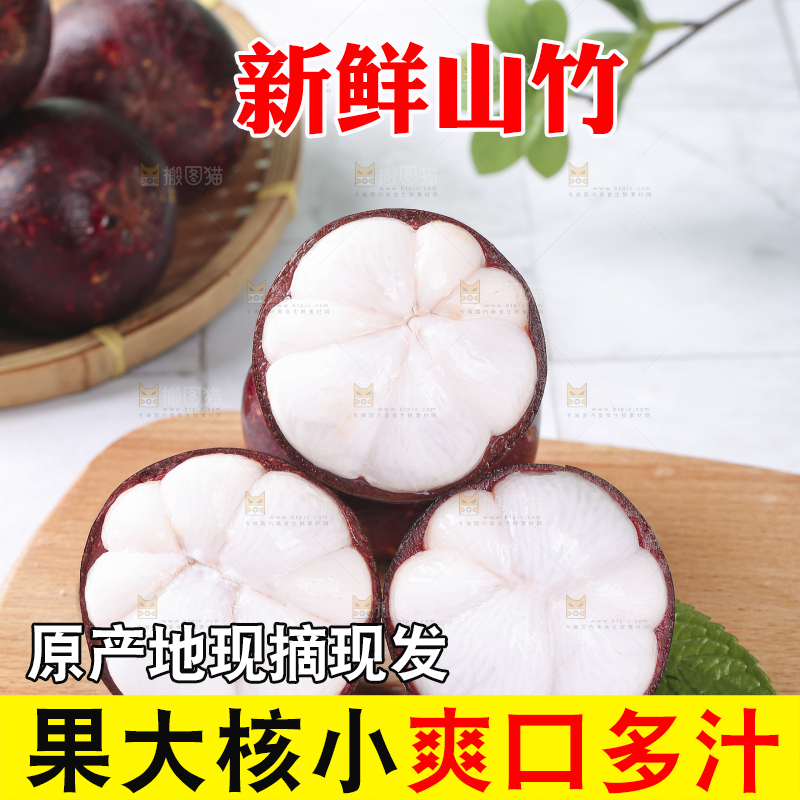 浅底上的泰国山竹