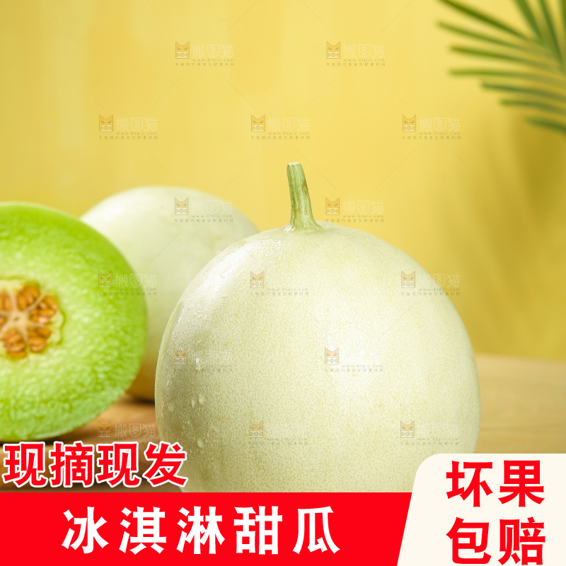 木底上的玉菇甜瓜