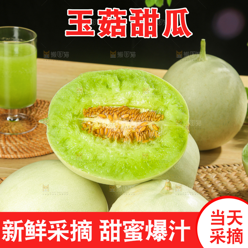木底上的玉菇甜瓜