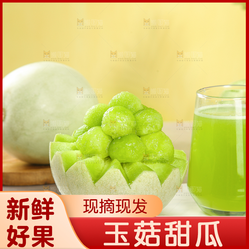 木底上的玉菇甜瓜