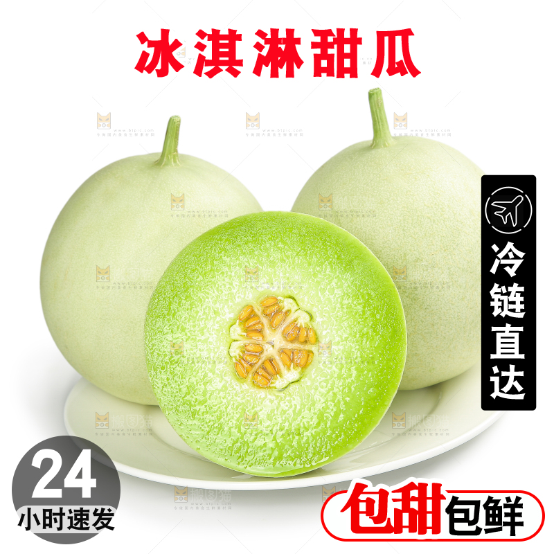 白底上的玉菇甜瓜