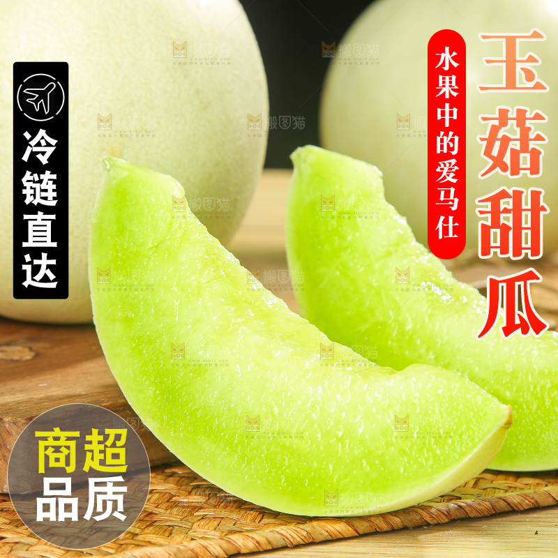 木底上的玉菇甜瓜