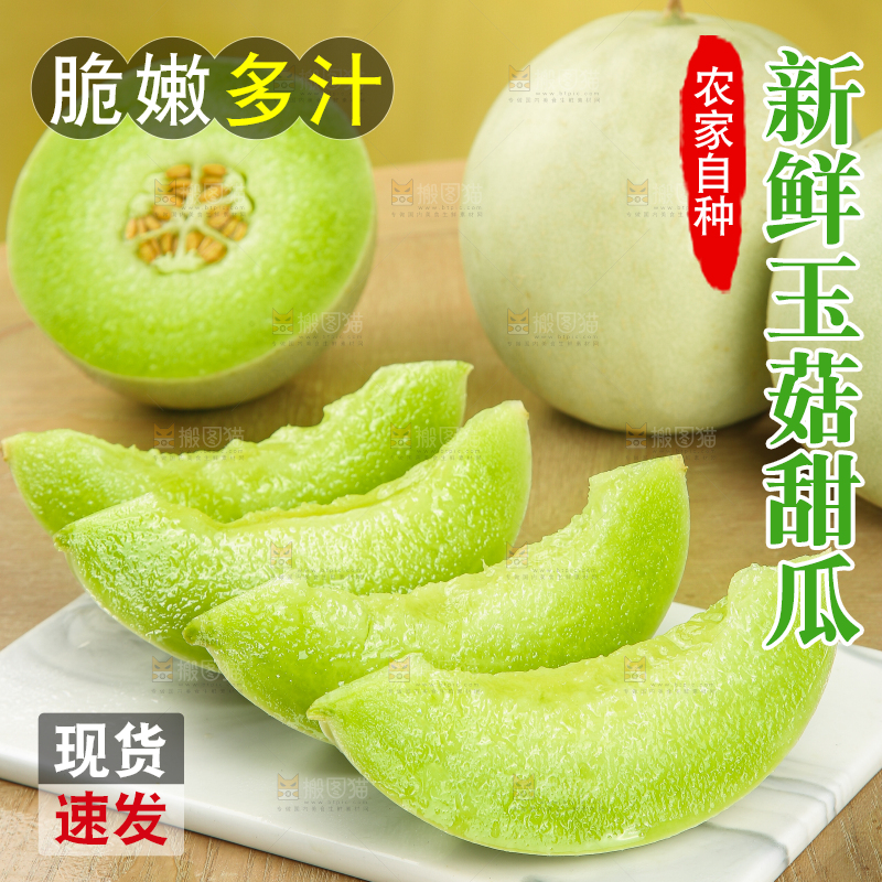 木底上的玉菇甜瓜